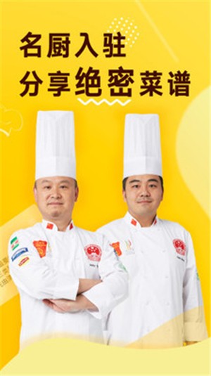 厨艺学堂1.0.10截图3