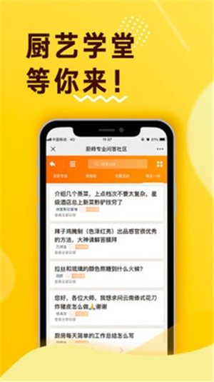 厨艺学堂1.0.10截图4