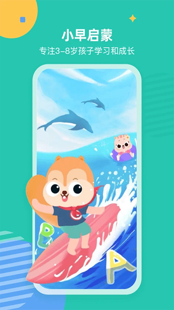 小早启蒙免费正版v1.7.0.0截图1