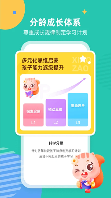 小早启蒙免费正版v1.7.0.0截图2