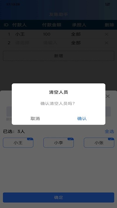 友账助手v安卓版截图1