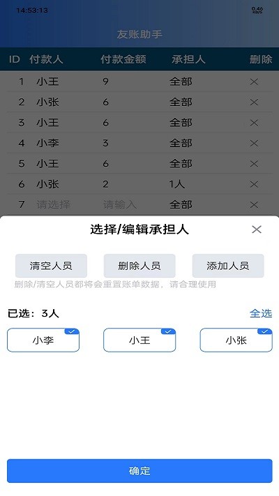 友账助手v安卓版截图3