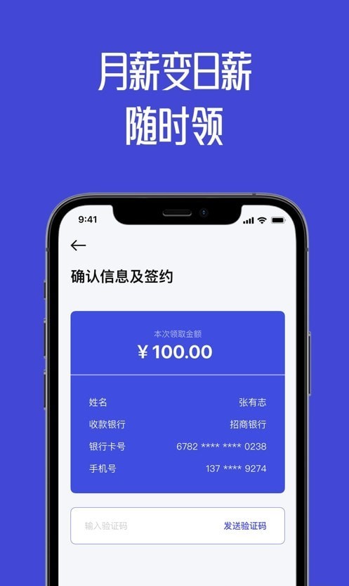天天开薪官网版v1.3.7截图1