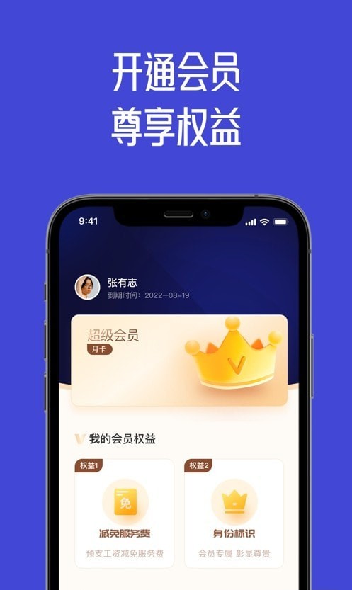 天天开薪官网版v1.3.7截图2