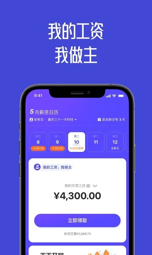 天天开薪官网版v1.3.7截图3