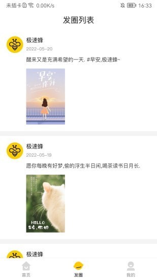 极速蜂手机版v2.4.2截图3