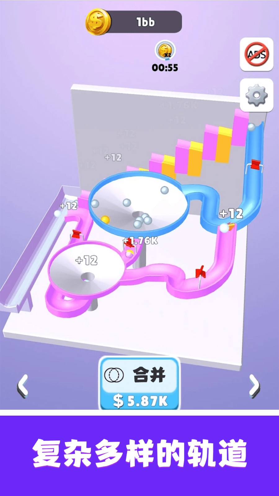 轨道弹珠精简版v1.0.8截图1