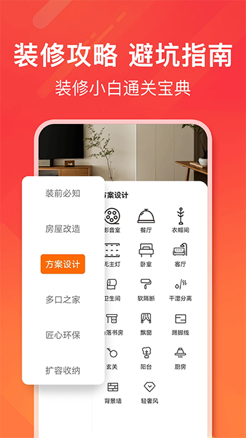 爱空间装修纯净版v7.3.5截图3