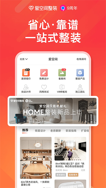 爱空间装修纯净版v7.3.5截图5