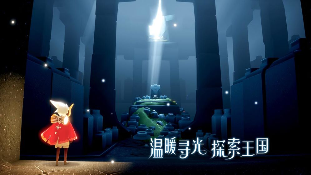 Sky光·遇ios移植版v1.82.51截图4