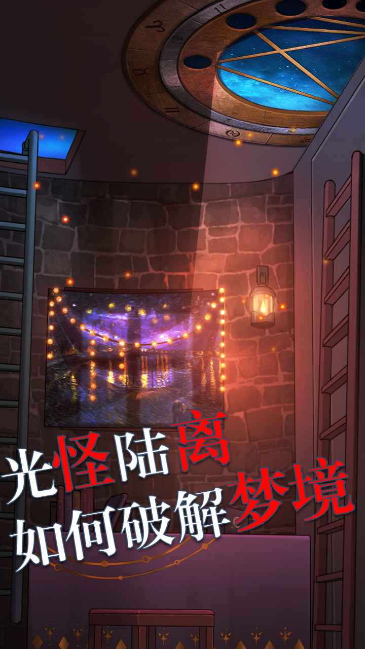 极限逃脱之罪生梦死v1.0.9705截图3