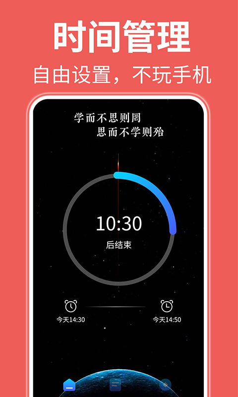 自律番茄钟v1.0.4截图1