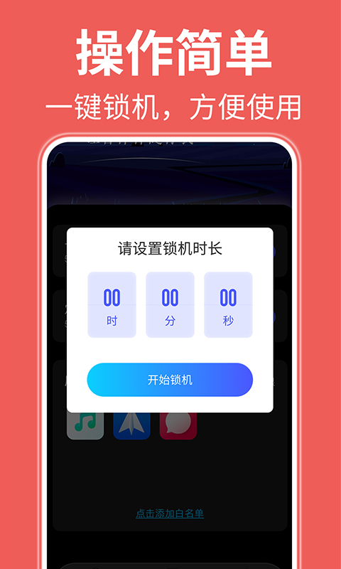 自律番茄钟v1.0.4截图2