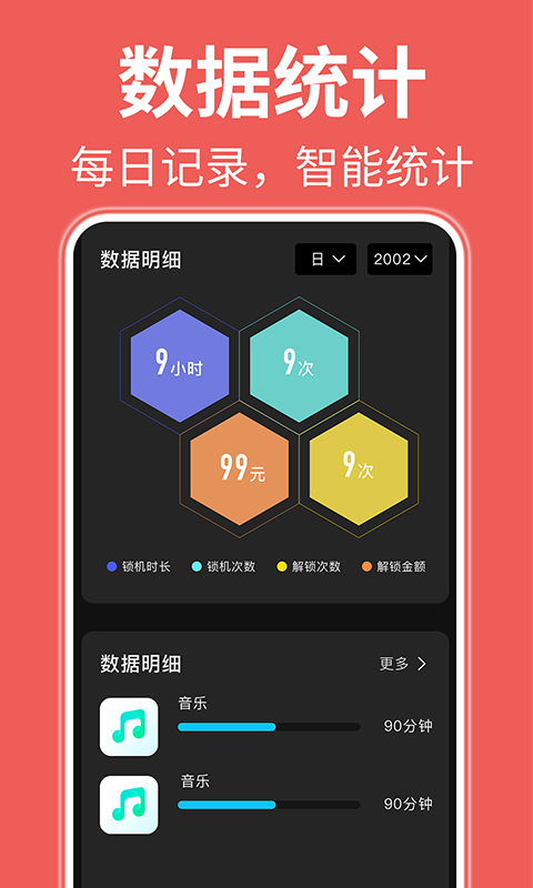 自律番茄钟v1.0.4截图4
