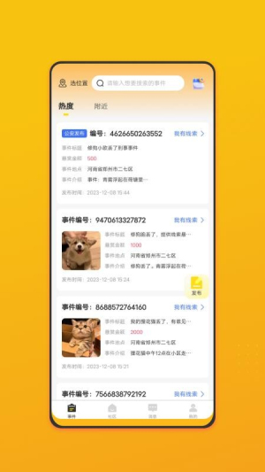 名侦察安卓版v1.1.2截图2