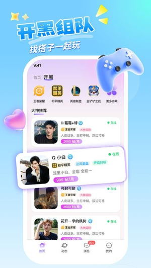 喵呜开黑定制版v1.3.7截图4