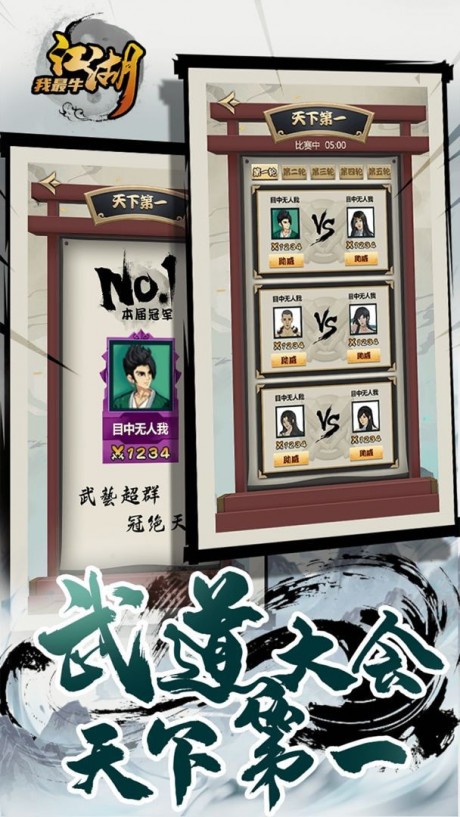 江湖我最牛测试版v1.0截图3