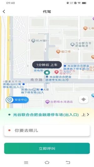 数智约车无会员v1.0.1截图1