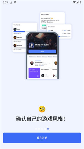 opgg全新版本v7.1.14截图5