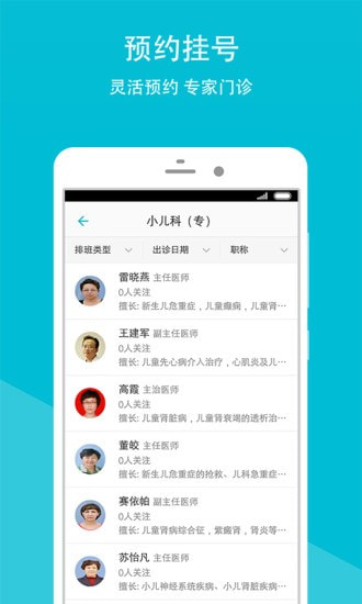 山东省中医院v2.9.9截图2