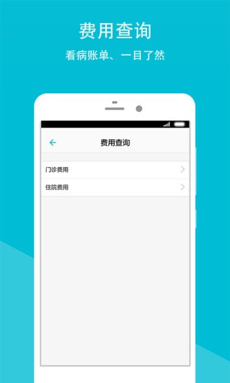 山东省中医院v2.9.9截图3
