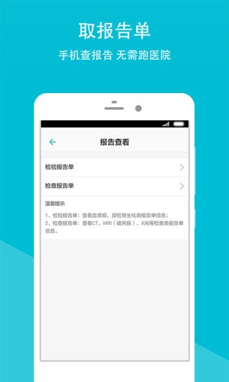 山东省中医院v2.9.9截图4