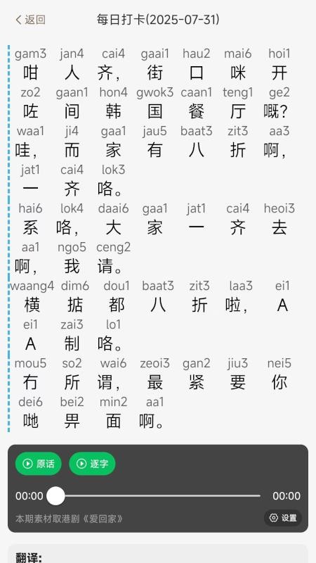 粤语派正式版v2.1.6截图1