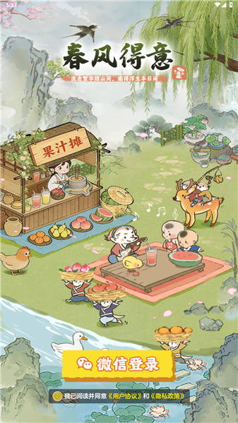 春风得意测试版v1.1.1截图3