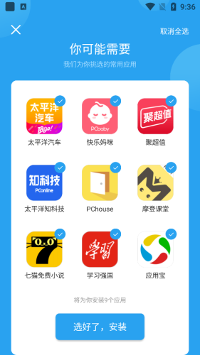 太平洋应用v2.0.9截图1