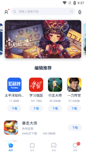 太平洋应用v2.0.9截图2