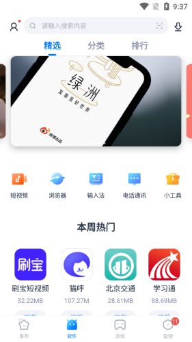 太平洋应用v2.0.9截图3