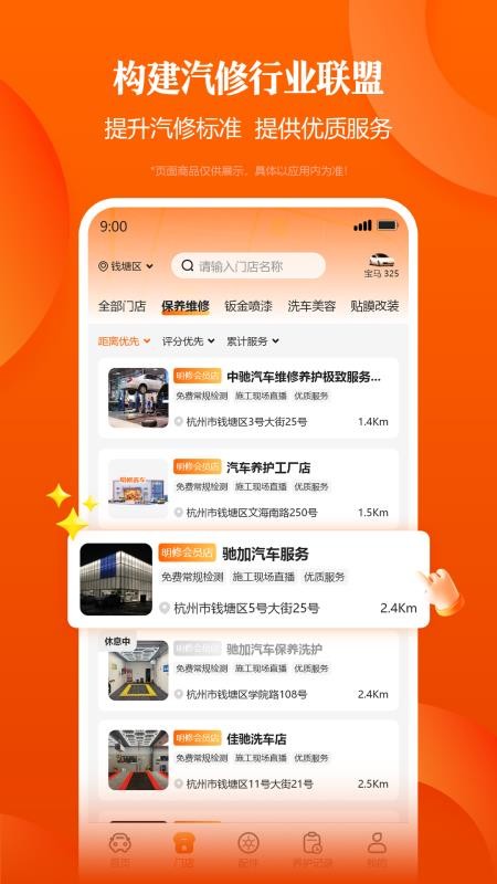 明修养车纯净版v1.2.0截图3