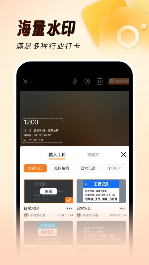 灵活打卡水印相机会员免登录v1.0.5截图1