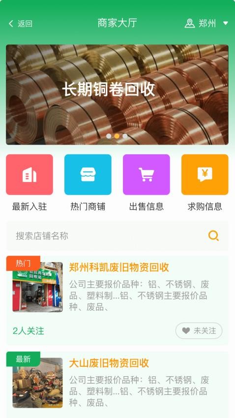 金属宝免费正版v2.0.2截图3