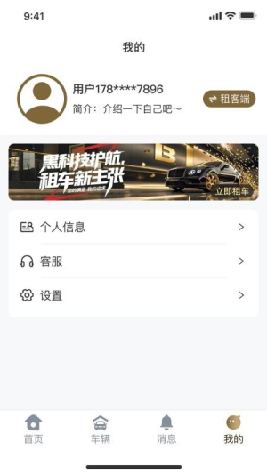 云享租车纯净版v1.0.2截图2