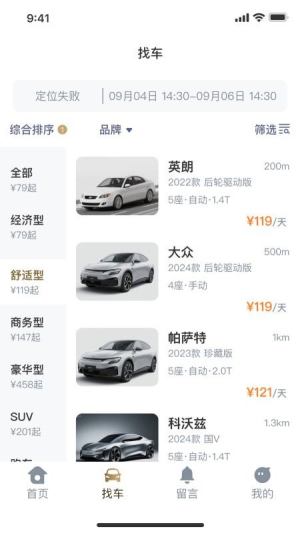 云享租车纯净版v1.0.2截图4