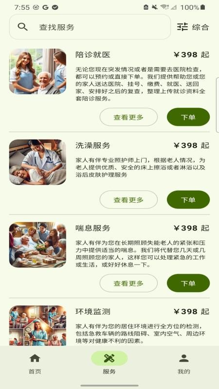 家人有伴正版v1.5.0截图1