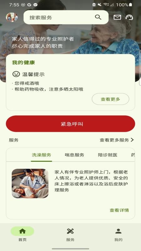 家人有伴正版v1.5.0截图3