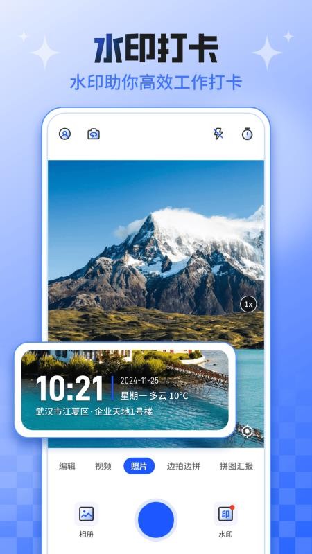 今日考勤打卡水印相机v3.1.5截图4