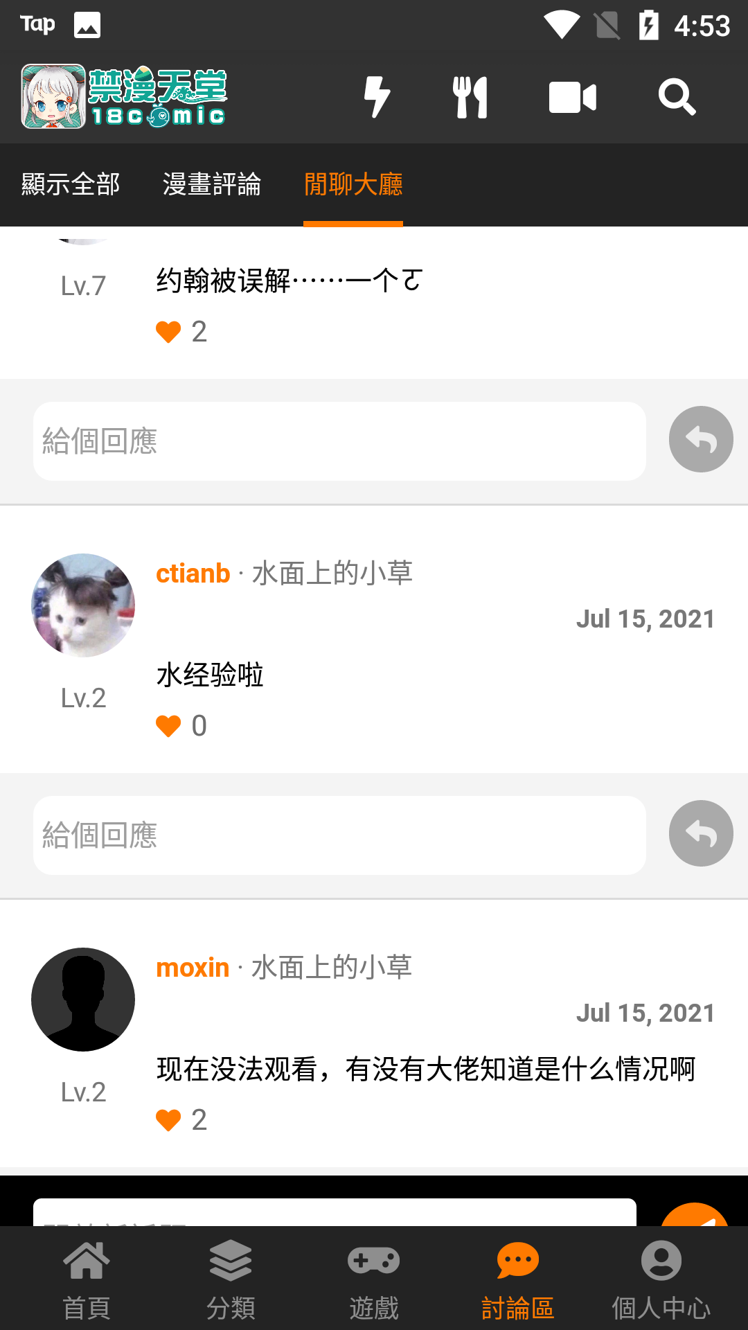 禁漫漫画免费版v8.8.4截图3