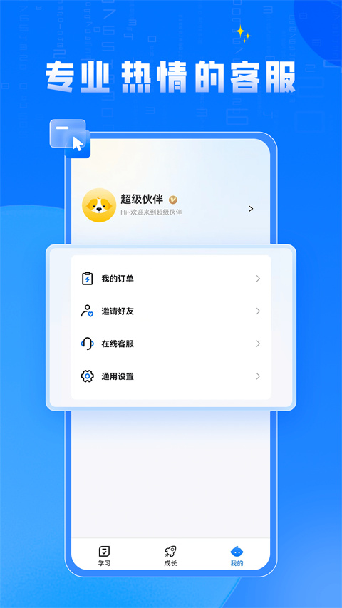 超级伙伴会员免登录v4.1.0截图1