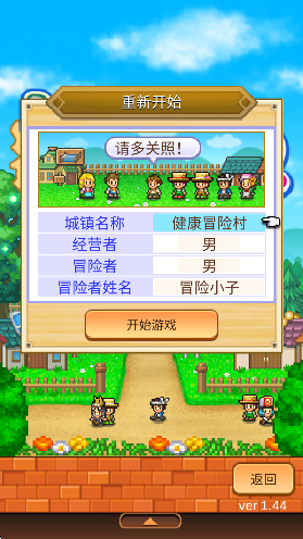 冒险村物语2v1.4.4截图3