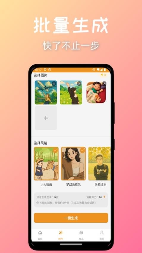 意兔正式版v1.2.3截图2
