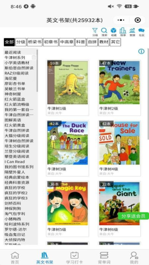 绘本听读宝v1.20.1截图3