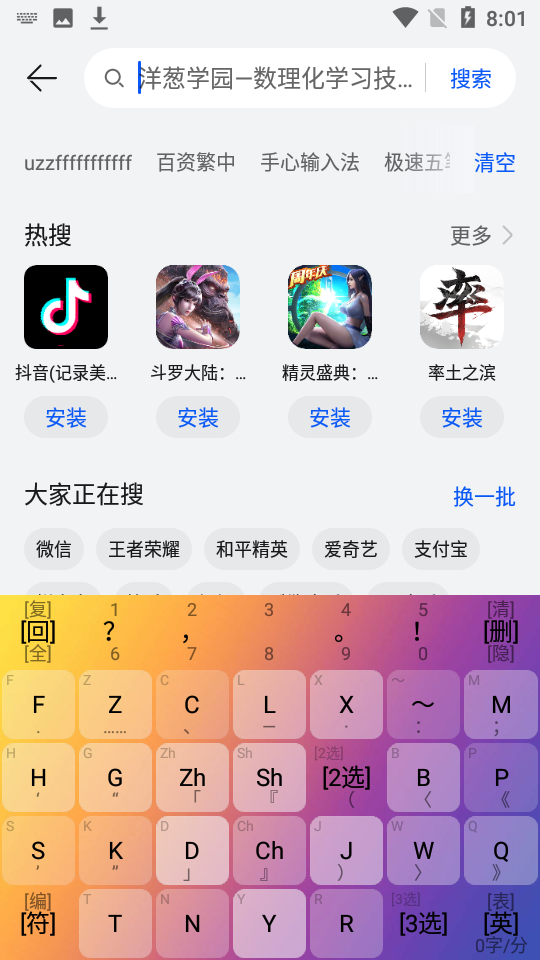 某某输入法v1.1截图2