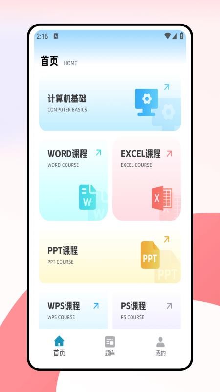 计算机一级考试题库v1.0.0截图3