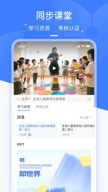双师云课正式版v0.4.1截图2