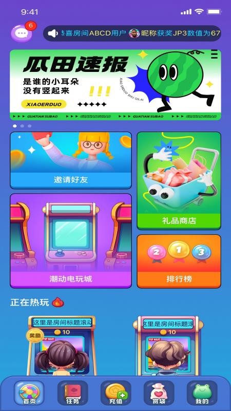 潮动游玩老版本v1.0.2截图1