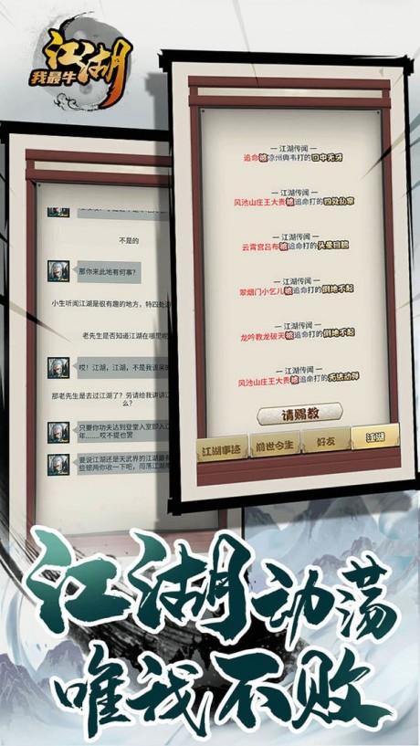 江湖我最牛离线版v1.0截图1