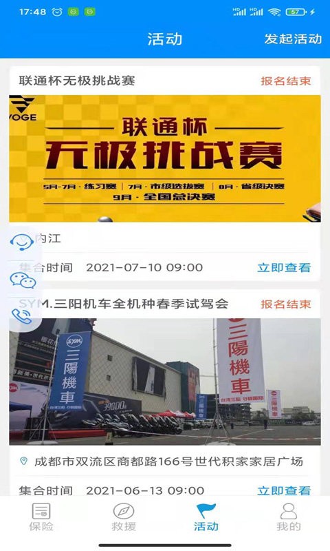 摩托宝老版本v2.3.2截图2